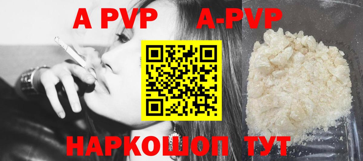 Alfa_PVP кристаллы Биробиджан