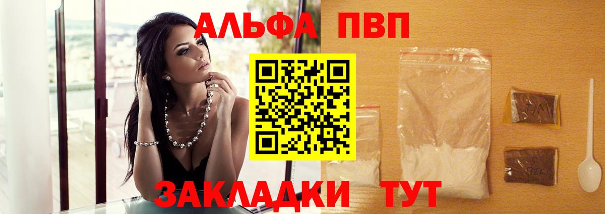 APVP VHQ  как найти закладки  А ПВП крисы CK  Биробиджан  Вход с VPN 