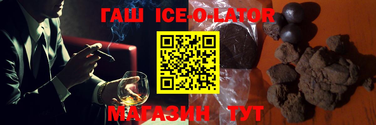 ГАШ ice o lator Биробиджан