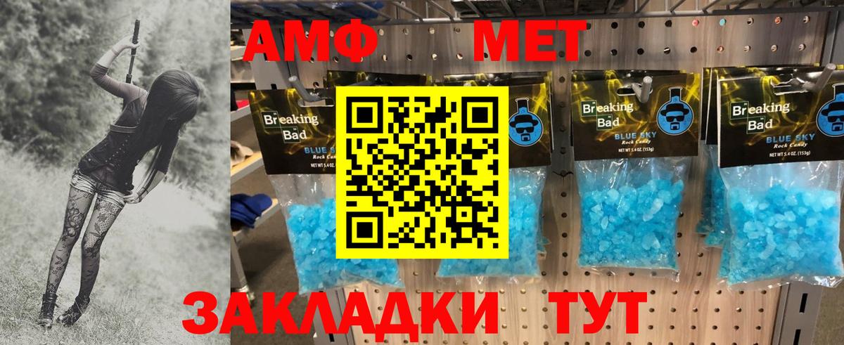 Биробиджан  МЕТАМФЕТАМИН  Вход с VPN  Первитин Methamphetamine 