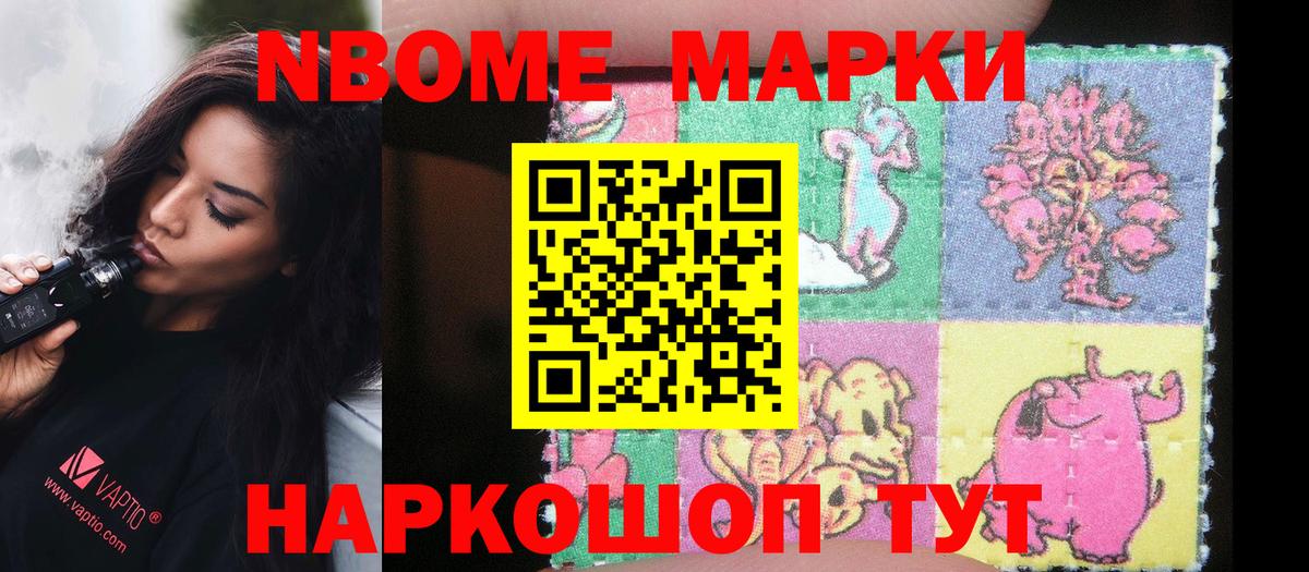 Марки N-bome 1500мкг Биробиджан