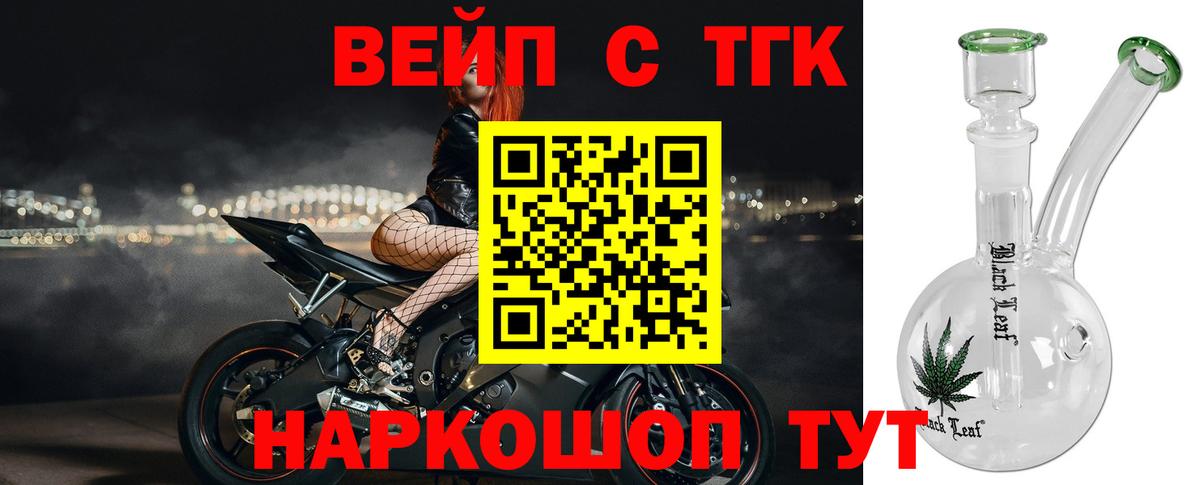 Биробиджан  Дистиллят ТГК вейп с тгк  Вход с VPN 